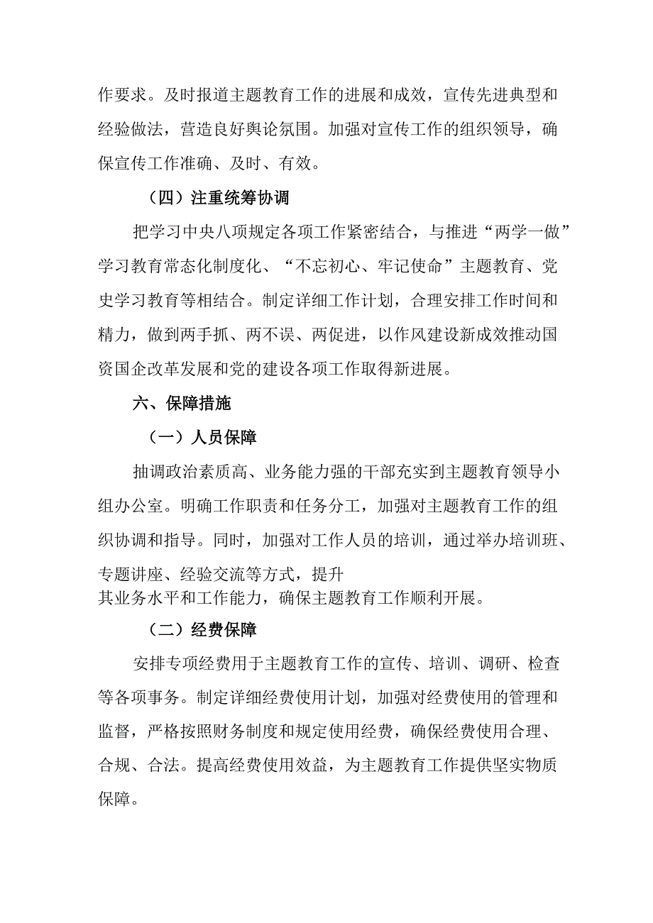 2025年工业园区开展中央八项规定精神学习教育实施方案 （汇编6份）.docx_第3页