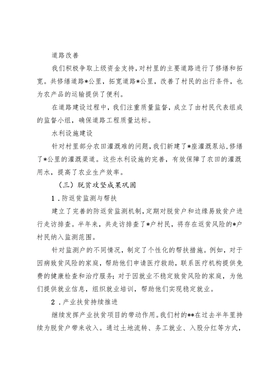 村支部书记半年述职报告+村支部书记在“五星”党支部创建工作交流会上的发言.docx_第3页
