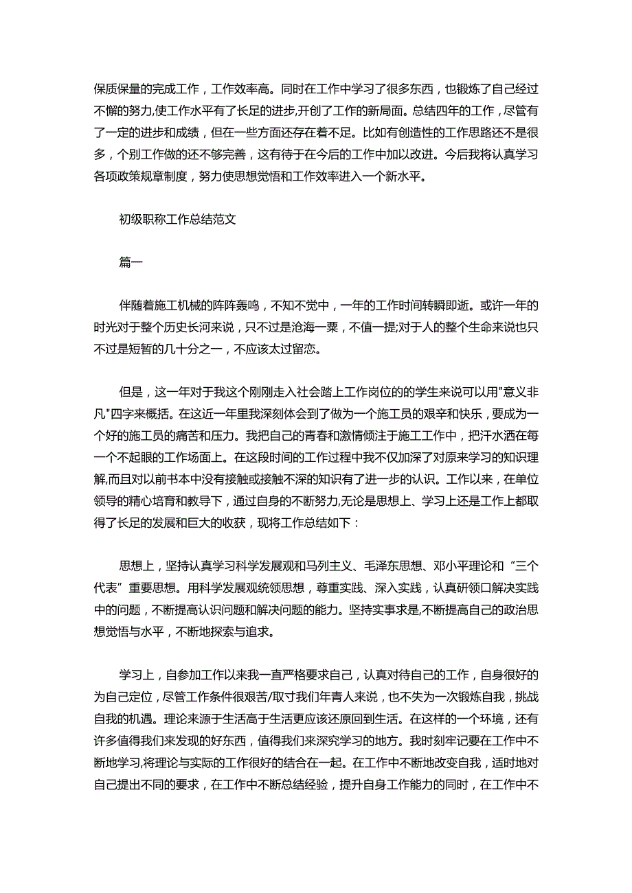 15初级职称工作总结报告书范文.docx_第2页
