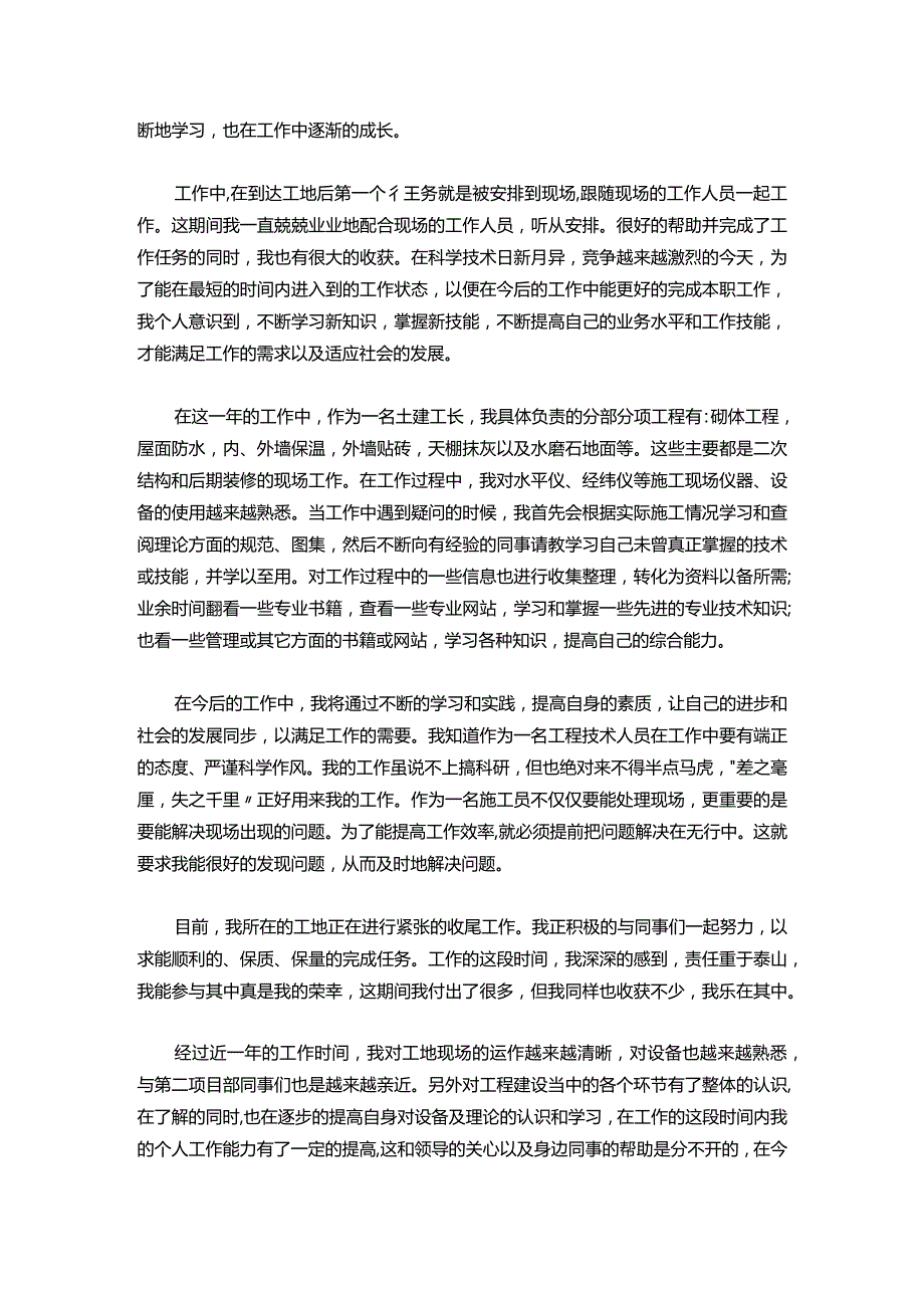 15初级职称工作总结报告书范文.docx_第3页