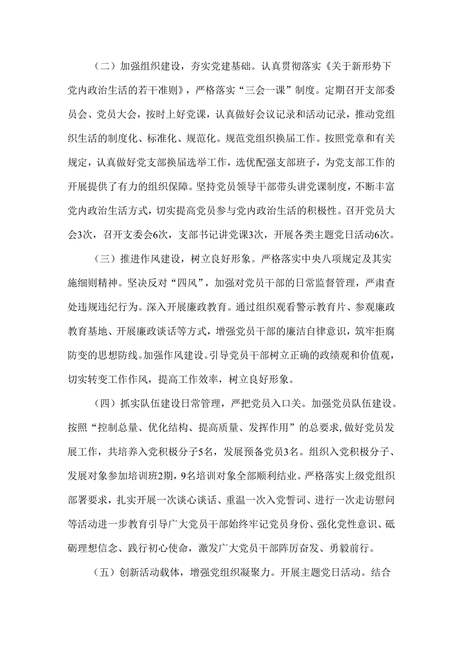 2篇2024年党支部工作总结文稿.docx_第2页