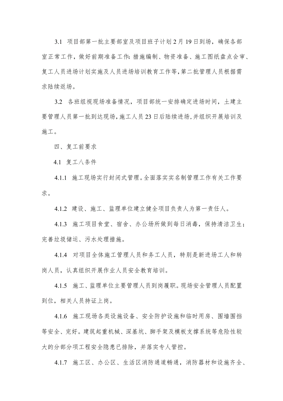 2024年劳务项目部节复工复产专项方案 （3份）.docx_第2页