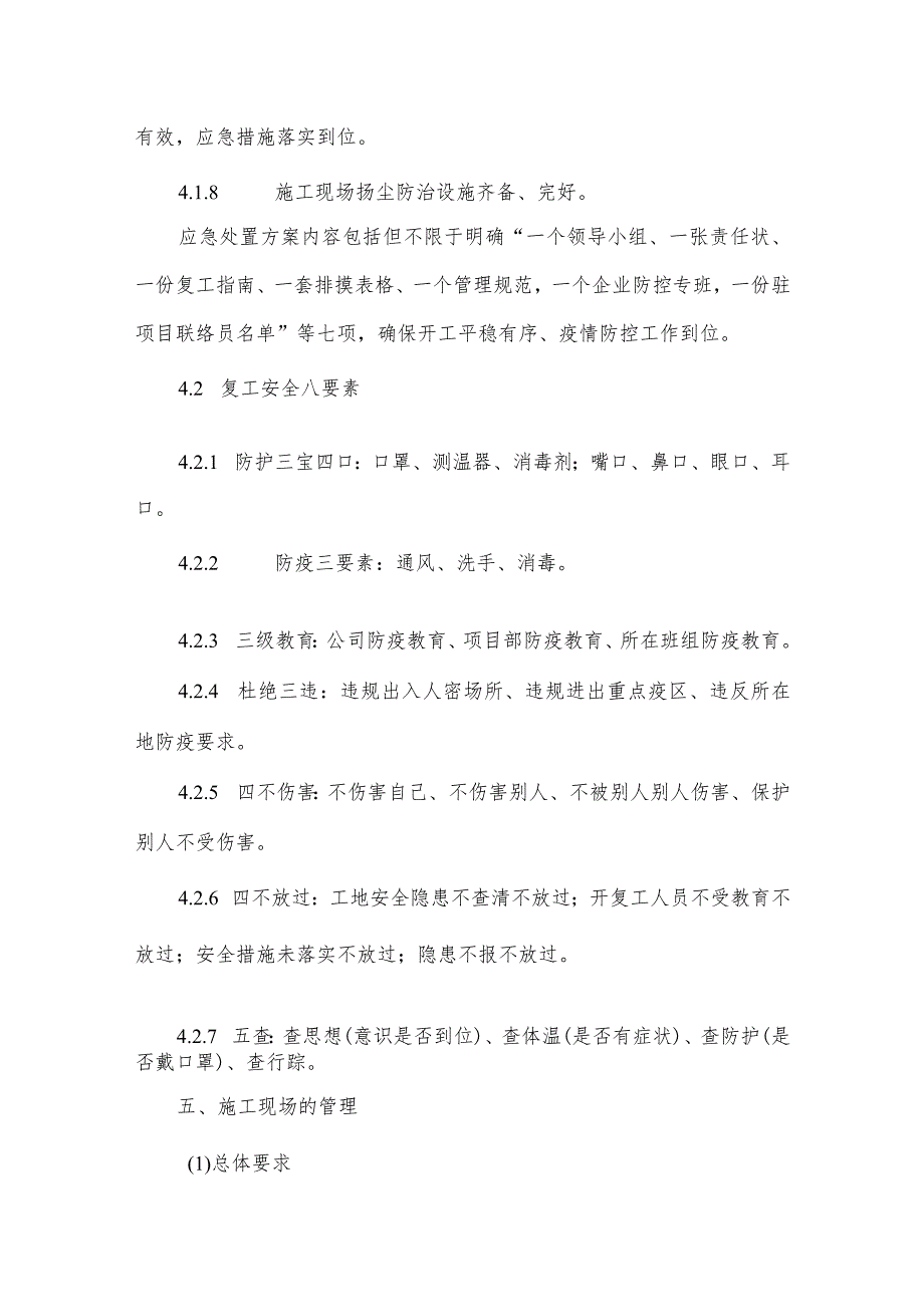 2024年劳务项目部节复工复产专项方案 （3份）.docx_第3页