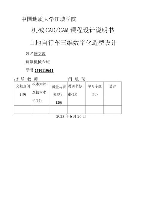 山地自行车三维proe设计造型.docx
