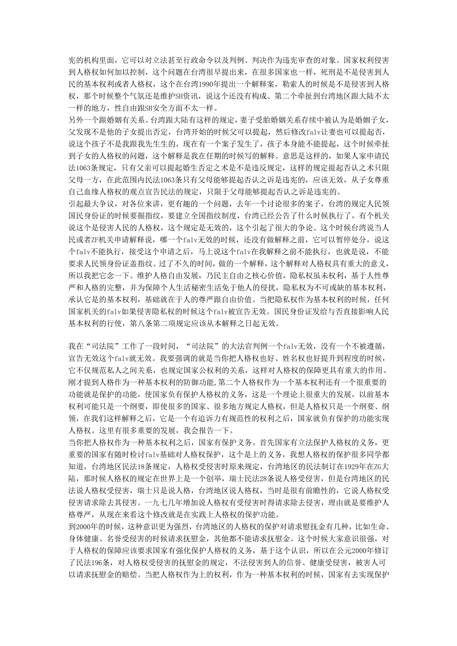 人格权、基本权利与言论自由 王泽鉴.docx_第3页