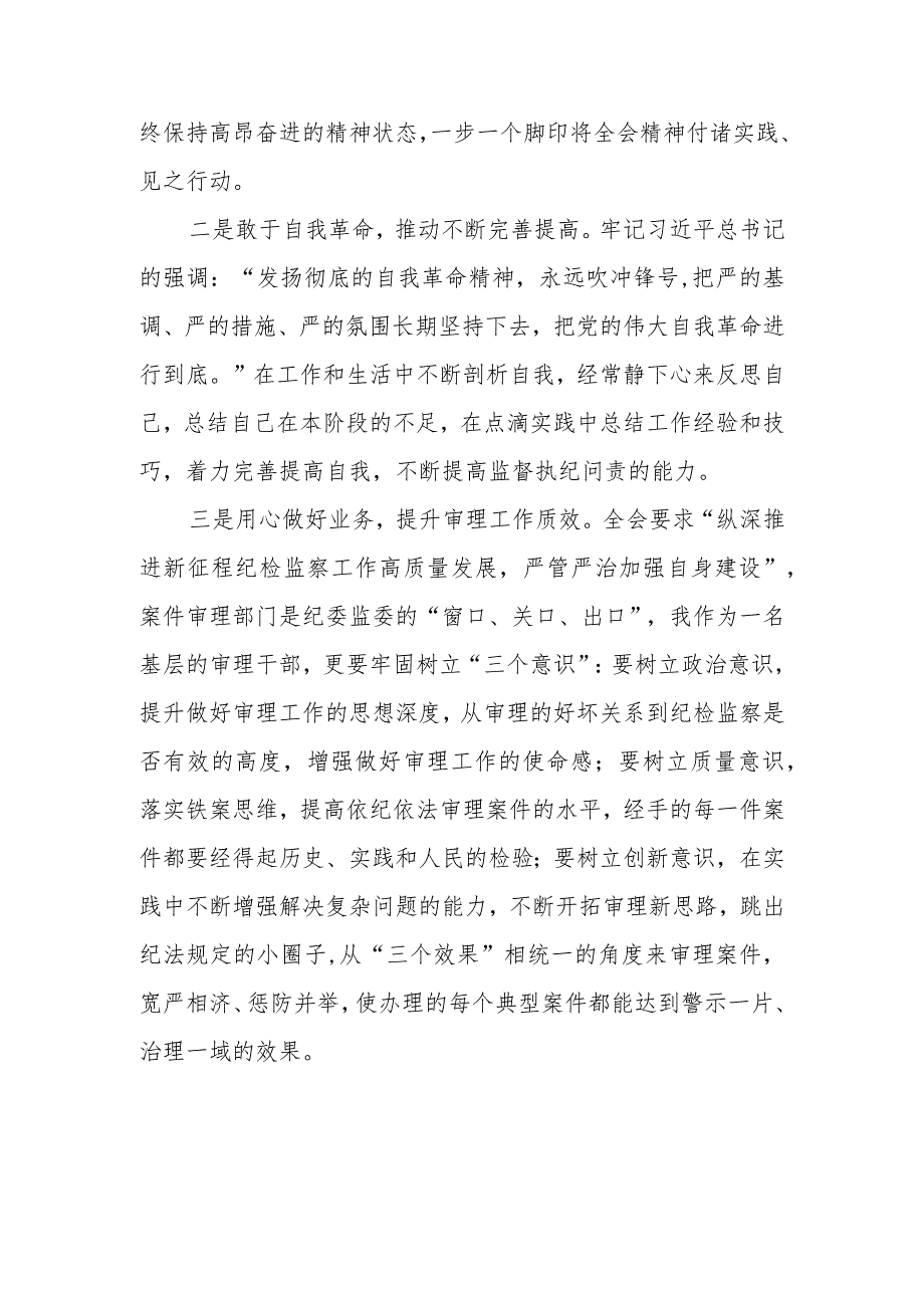 江西省第十五纪律检查委员会第四次全会精神心得体会交流发言十五篇.docx_第2页