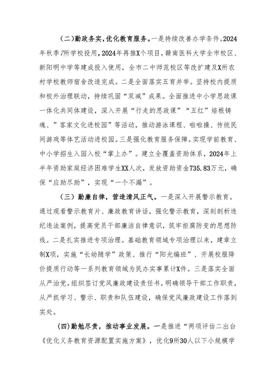 2024机关事业单位党员干部个人述职述廉工作汇报 （6份）.docx_第2页