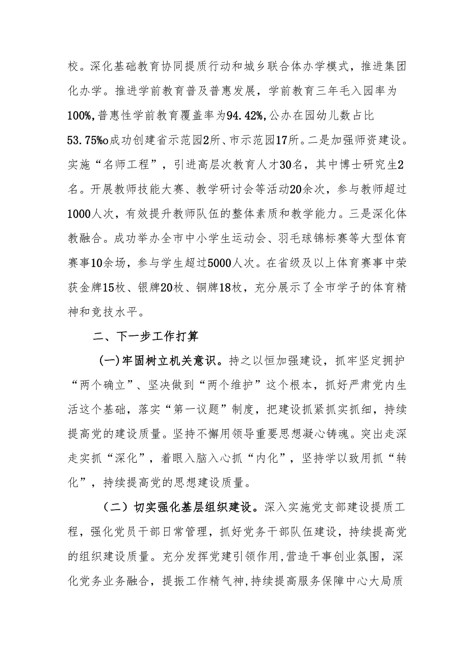 2024机关事业单位党员干部个人述职述廉工作汇报 （6份）.docx_第3页