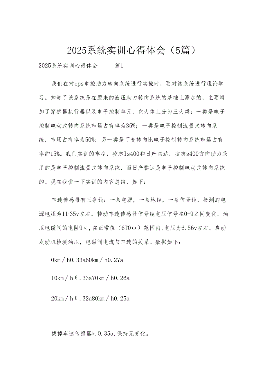 2025系统实训心得体会（5篇）.docx_第1页