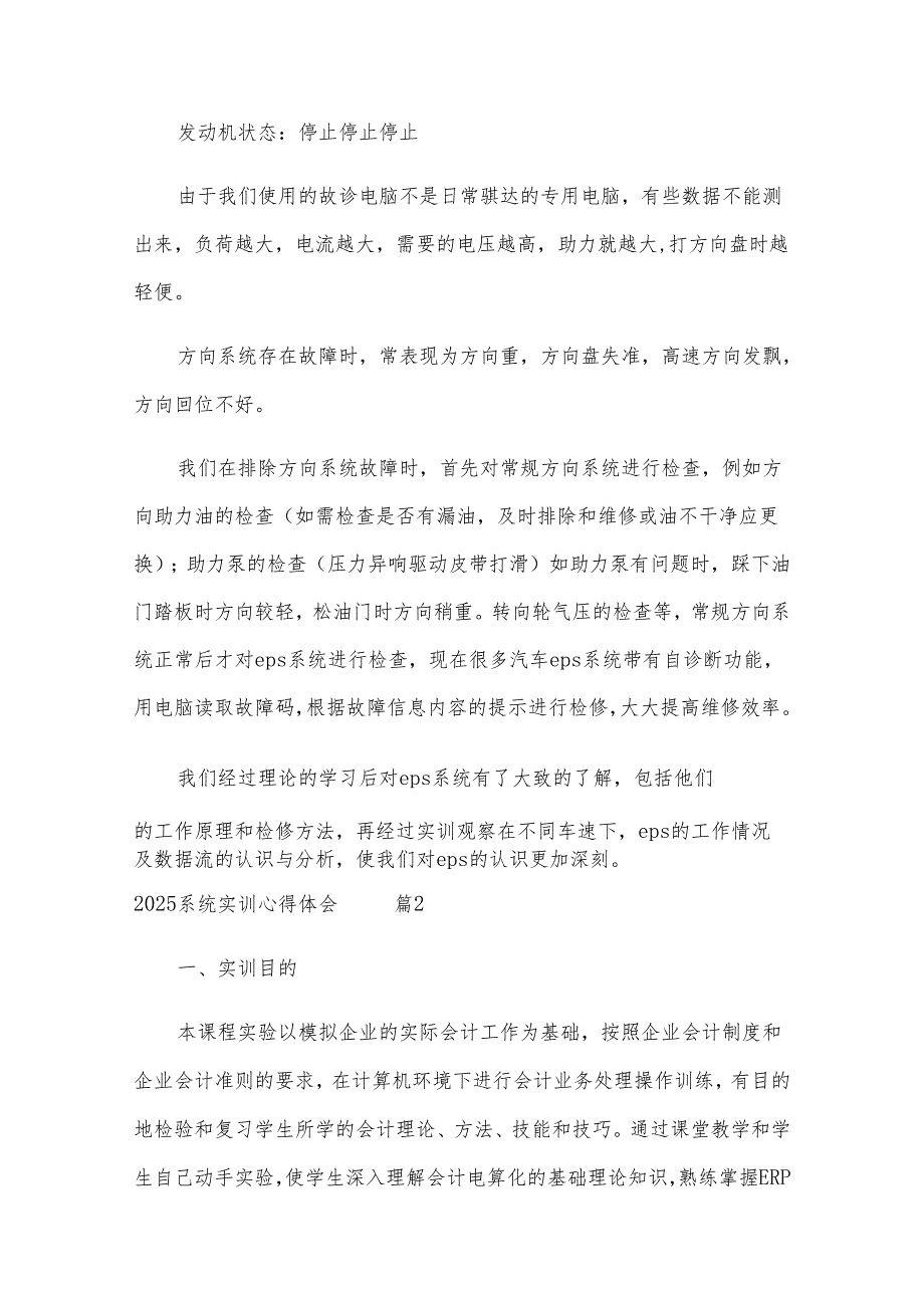 2025系统实训心得体会（5篇）.docx_第3页