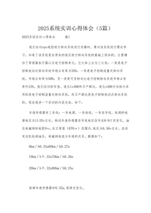 2025系统实训心得体会（5篇）.docx
