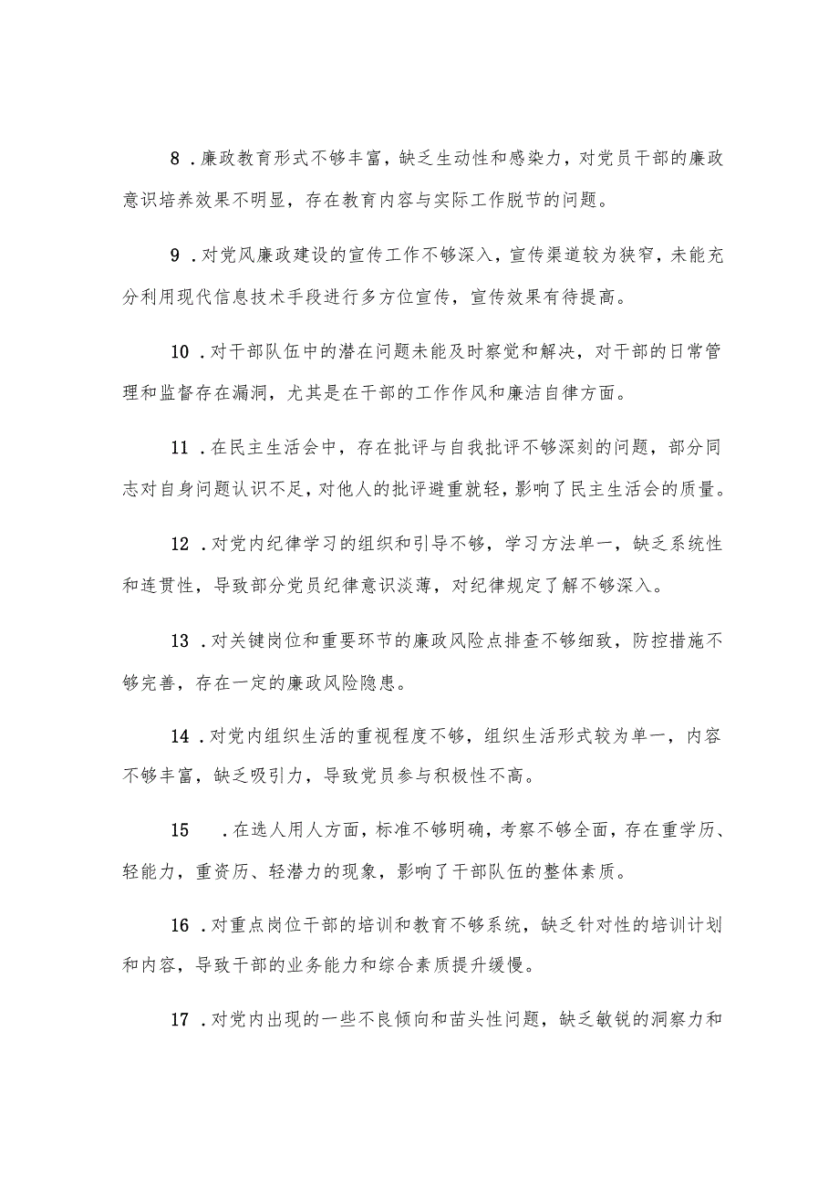 2024年民主（组织）生活会互相提意见100条.docx_第2页