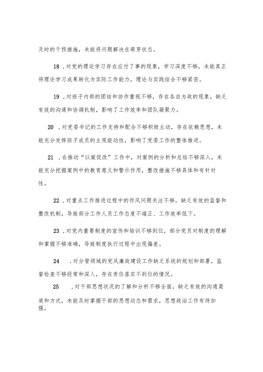 2024年民主（组织）生活会互相提意见100条.docx_第3页