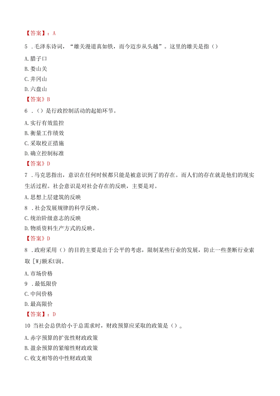 2023上海市图书馆招聘考试试题题库.docx_第2页