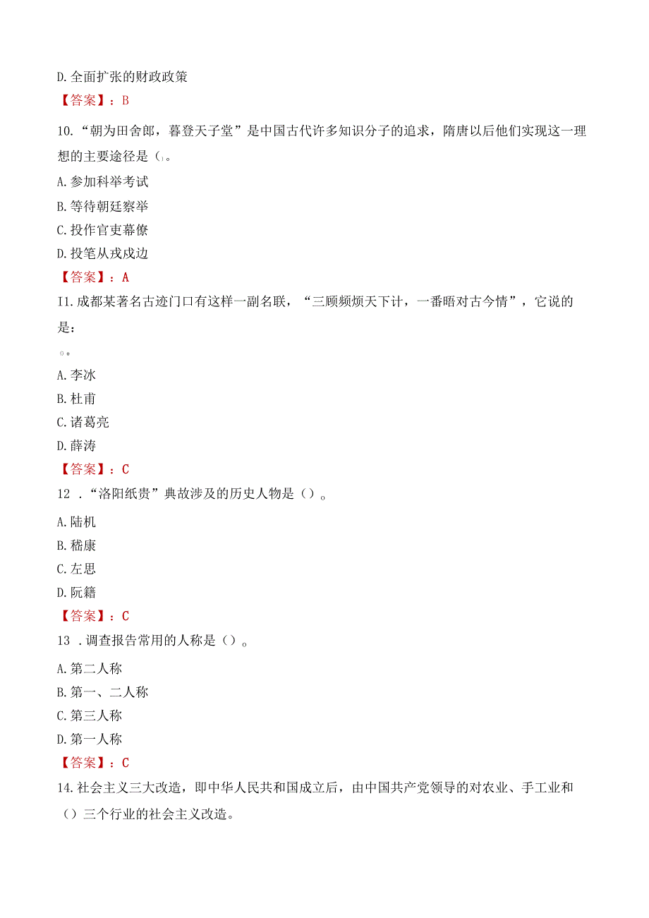 2023上海市图书馆招聘考试试题题库.docx_第3页