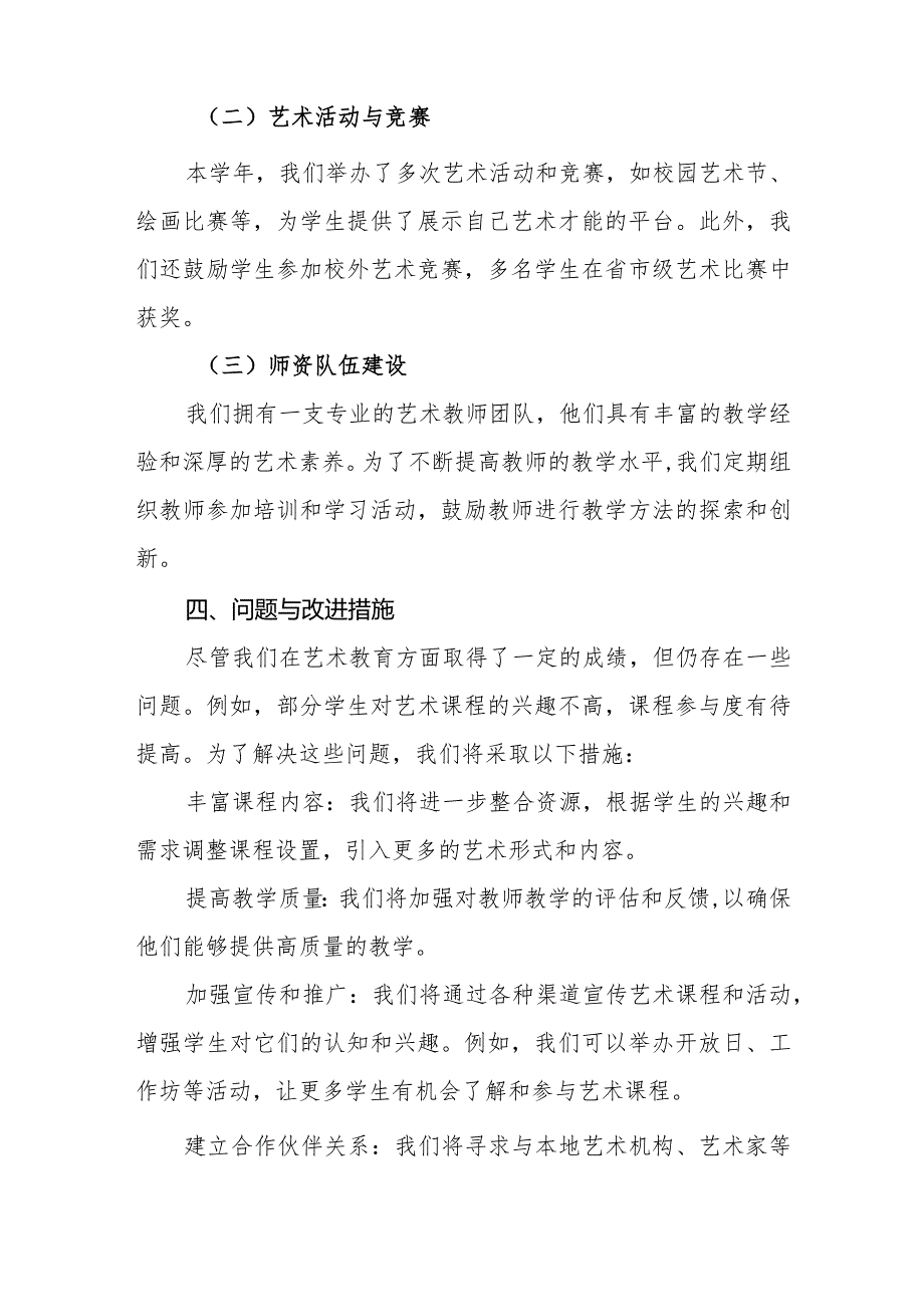 中学2023—2024艺术发展报告.docx_第2页