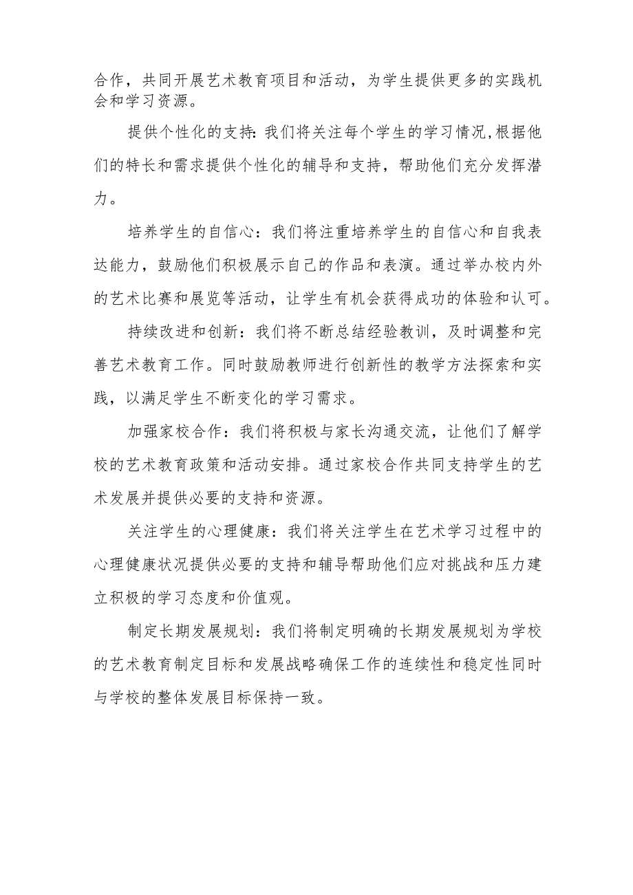 中学2023—2024艺术发展报告.docx_第3页
