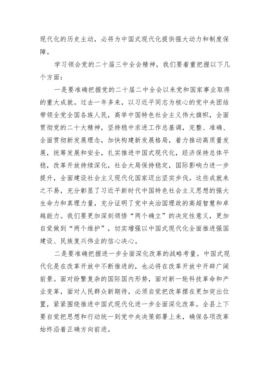 （5篇）二十三中全会精神宣讲提纲宣讲稿通用范文.docx_第2页