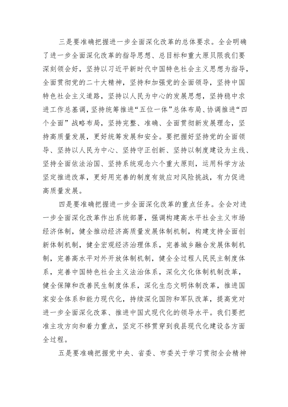 （5篇）二十三中全会精神宣讲提纲宣讲稿通用范文.docx_第3页