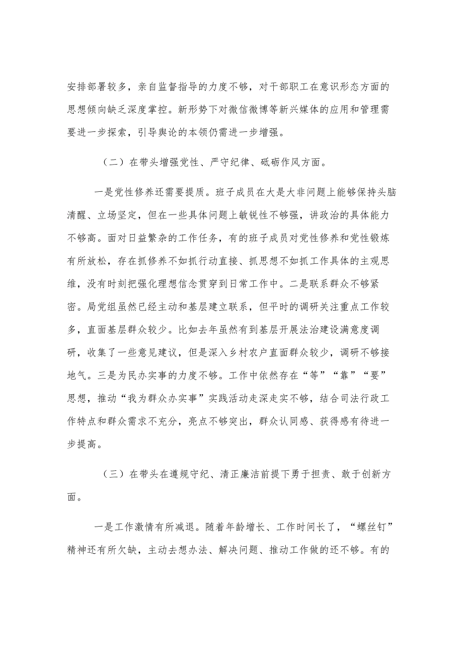 2024年度县司法局专题民主生活会班子对照检查材料（对照四个方面）.docx_第2页