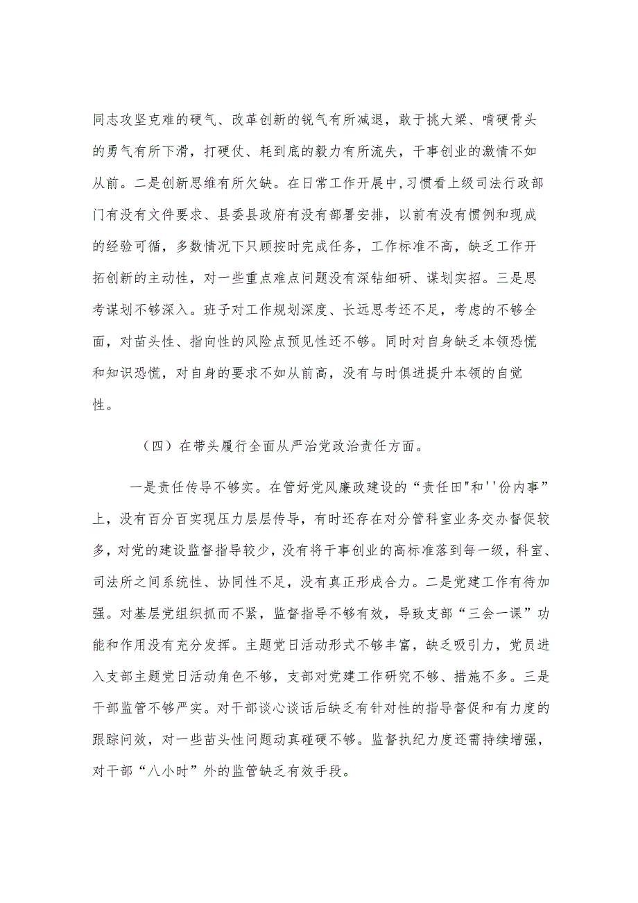2024年度县司法局专题民主生活会班子对照检查材料（对照四个方面）.docx_第3页