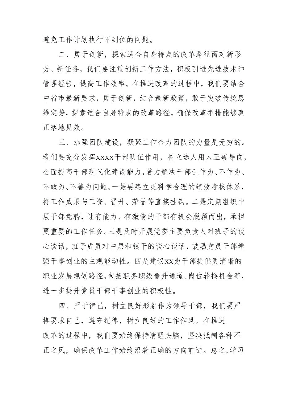 2024年开展《学习二十三中全会精神》专题研讨班发言稿（4份）55.docx_第2页