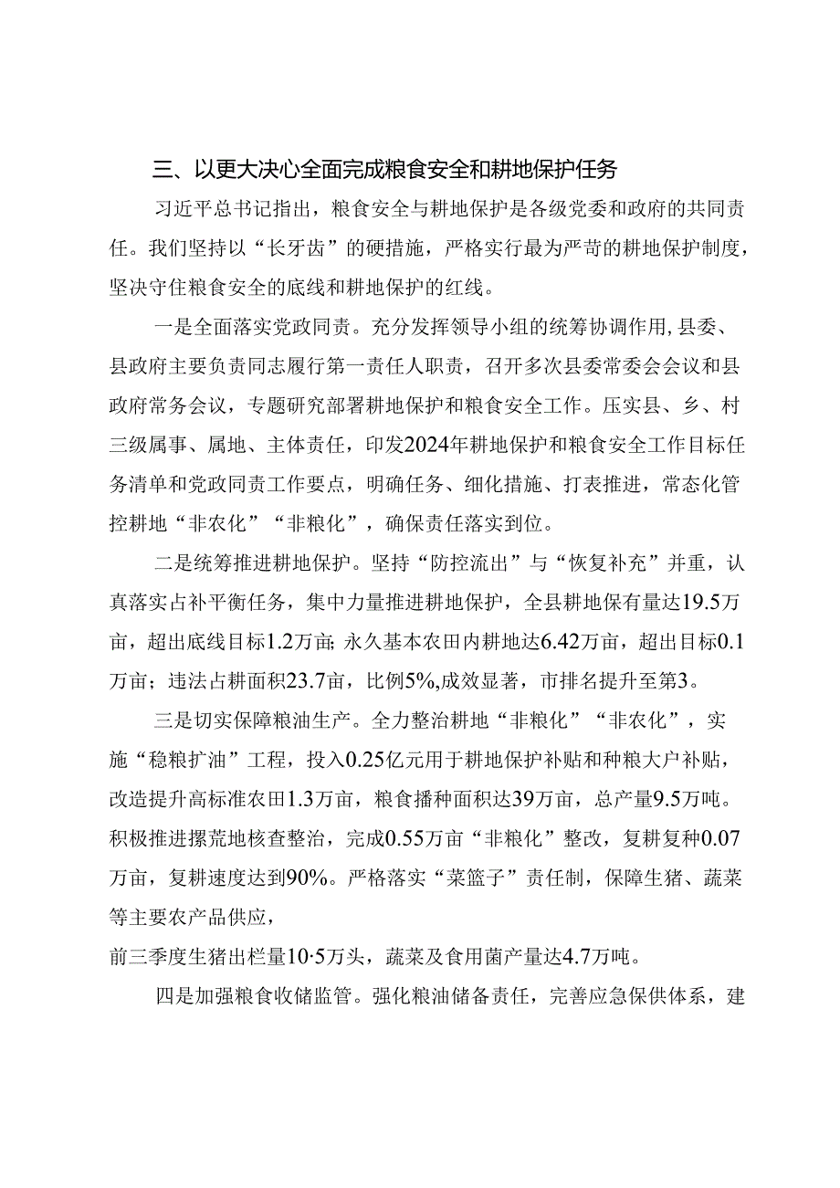 巩固拓展脱贫攻坚成果与乡村振兴的有效衔接工作情况汇报.docx_第1页