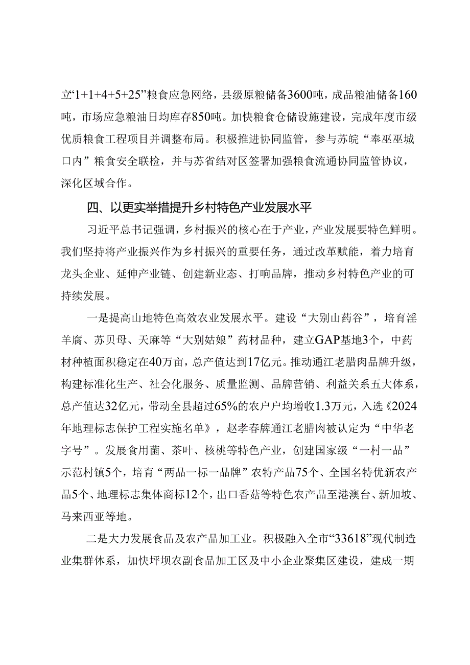 巩固拓展脱贫攻坚成果与乡村振兴的有效衔接工作情况汇报.docx_第2页