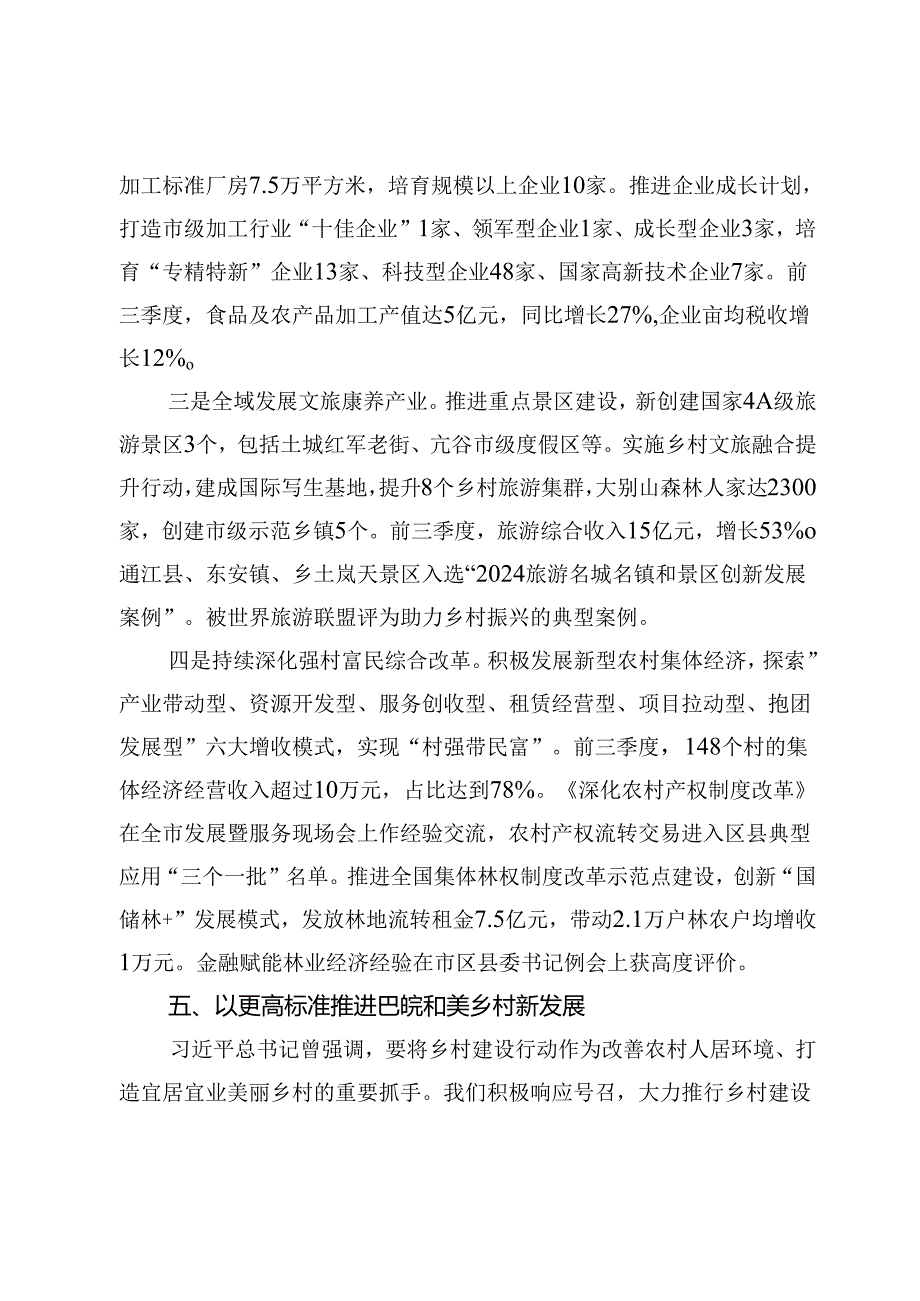 巩固拓展脱贫攻坚成果与乡村振兴的有效衔接工作情况汇报.docx_第3页