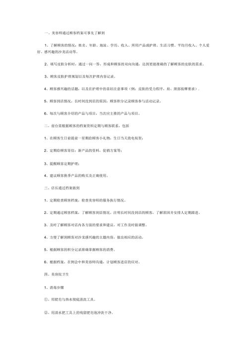 美业美容院卫生管理重要性.docx