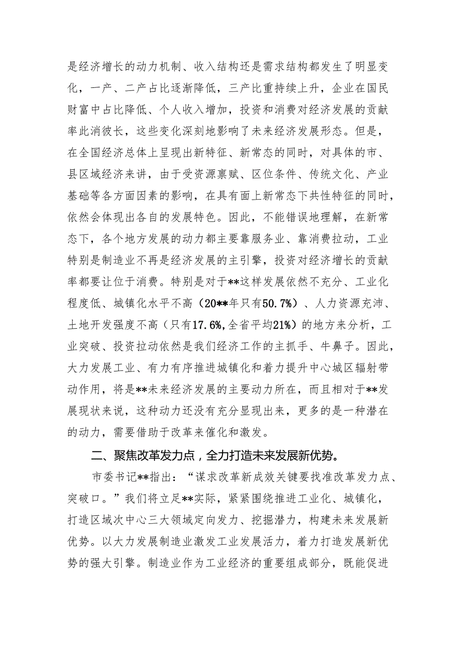 （9篇）2024年学习贯彻二十三中全会精神心得体会研讨发言稿（精选）.docx_第2页