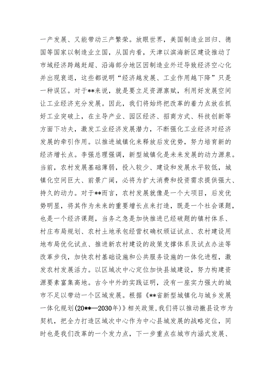 （9篇）2024年学习贯彻二十三中全会精神心得体会研讨发言稿（精选）.docx_第3页