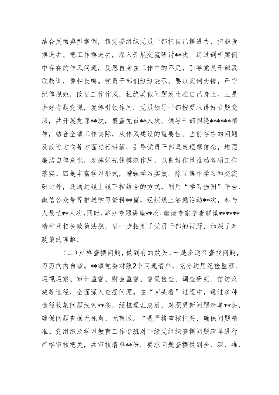 2025年4-7月乡镇党委关于深入贯彻精神学习教育“回头看”情况报告.docx_第2页