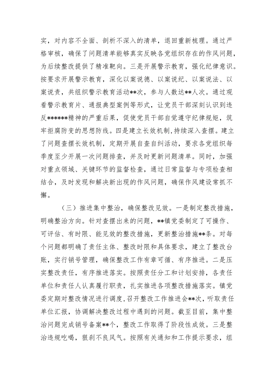 2025年4-7月乡镇党委关于深入贯彻精神学习教育“回头看”情况报告.docx_第3页