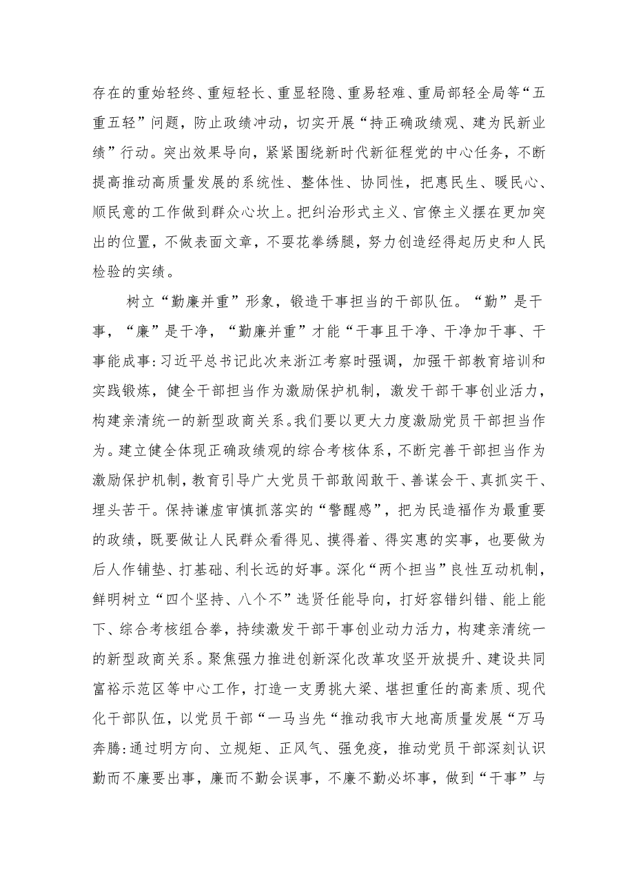 （7篇）2024年全面从严治党专题研讨发言材料（详细版）.docx_第2页