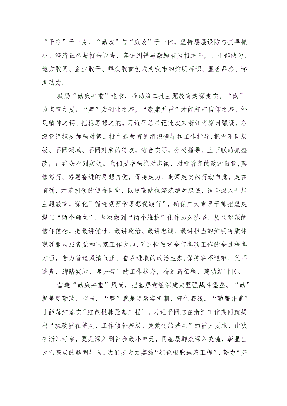 （7篇）2024年全面从严治党专题研讨发言材料（详细版）.docx_第3页