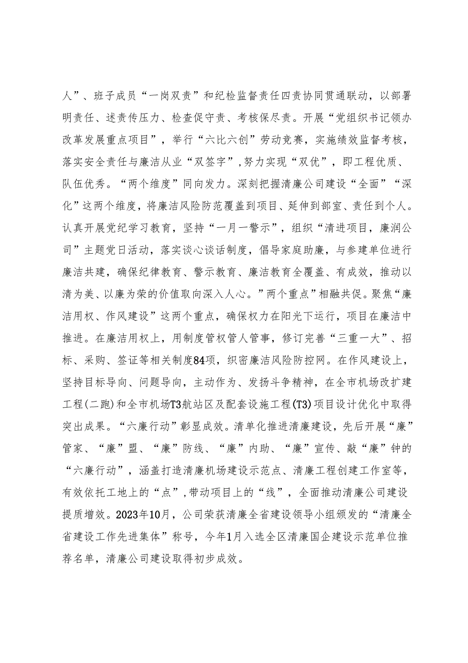 2024年国有企业关于清廉国企建设工作情况的报告、推进会上的发言.docx_第2页