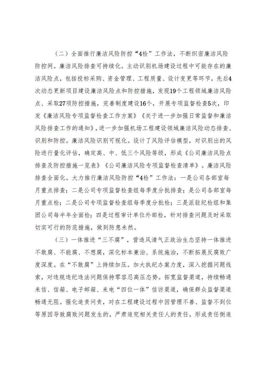 2024年国有企业关于清廉国企建设工作情况的报告、推进会上的发言.docx_第3页
