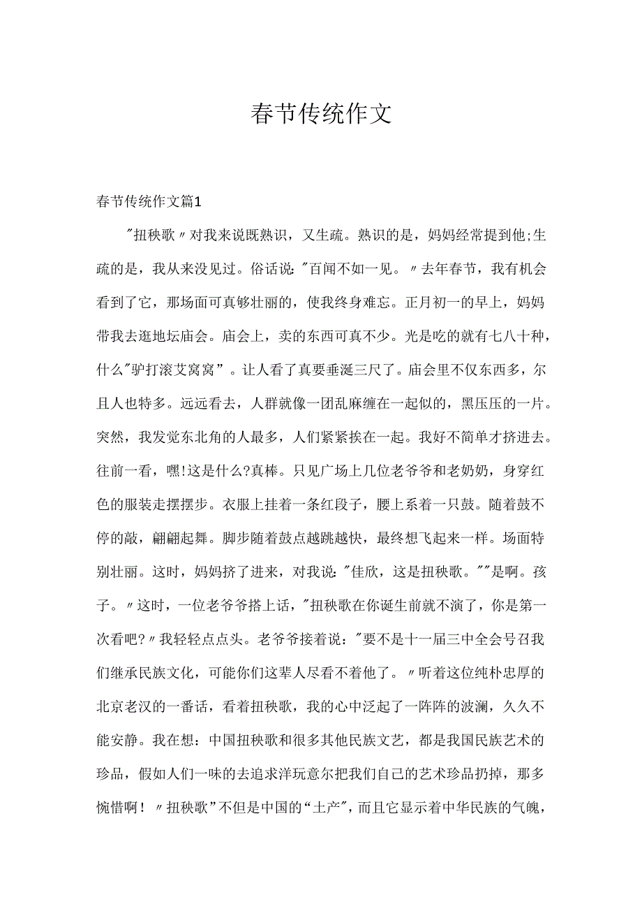 节传统作文8.docx_第1页