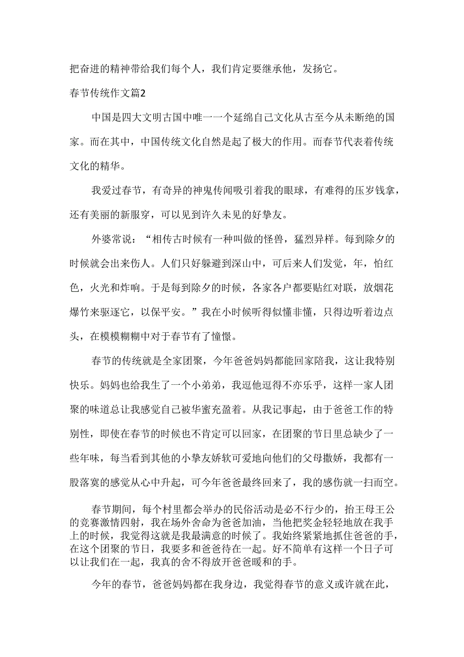 节传统作文8.docx_第2页