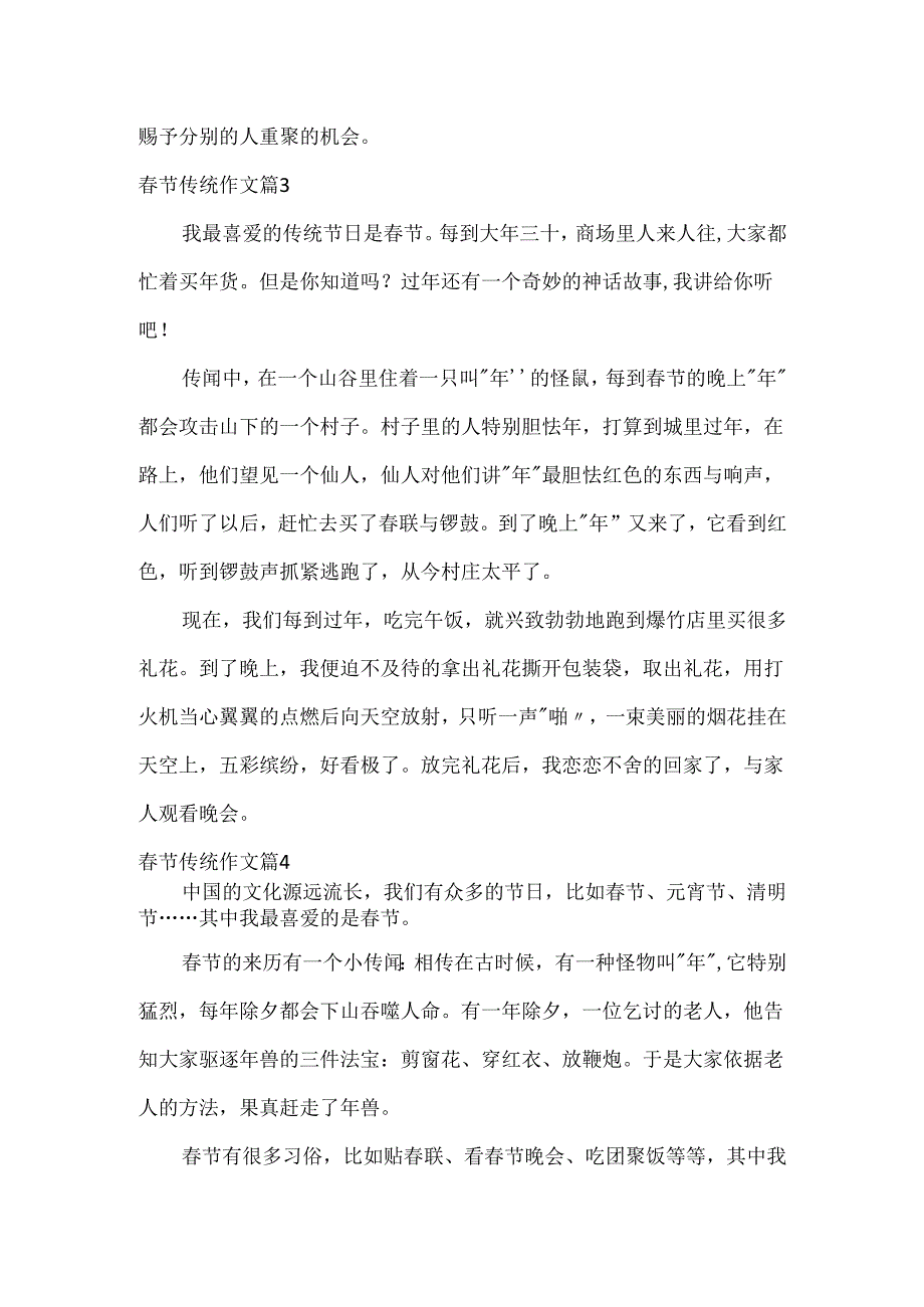 节传统作文8.docx_第3页