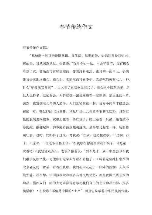 节传统作文8.docx