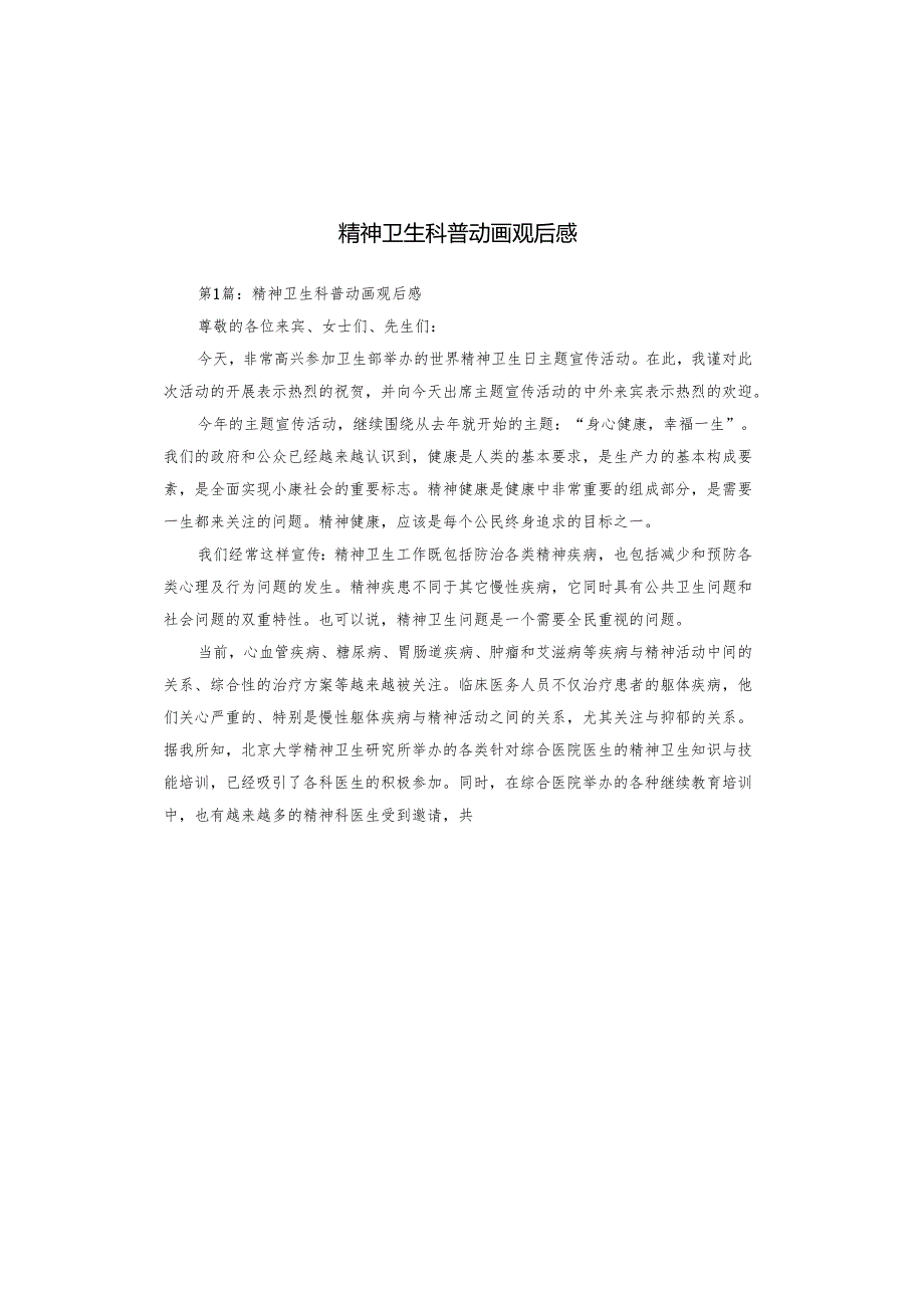 精神卫生科普动画观后感.docx_第1页