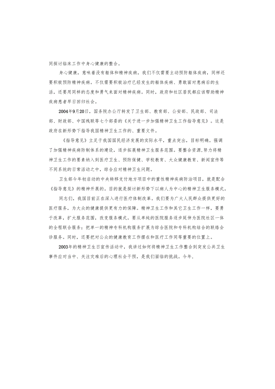 精神卫生科普动画观后感.docx_第2页