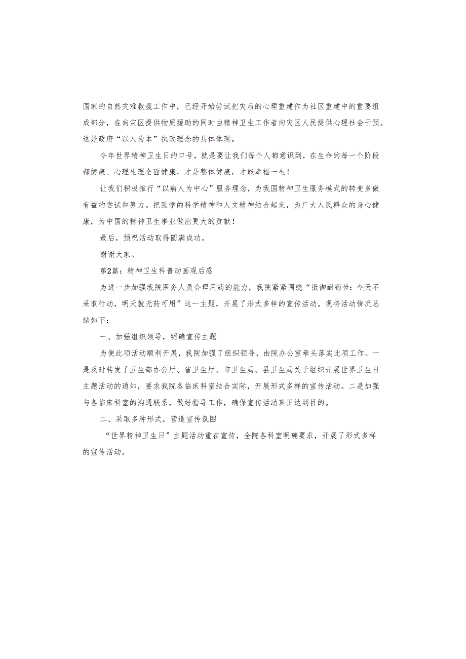 精神卫生科普动画观后感.docx_第3页