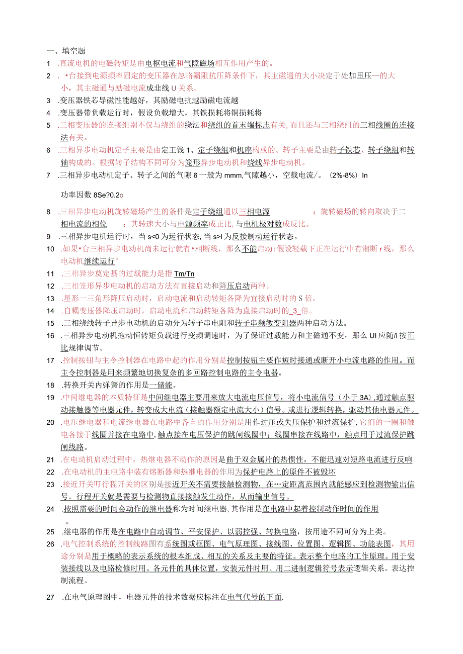 建筑电气试题(部分有答案).docx_第1页