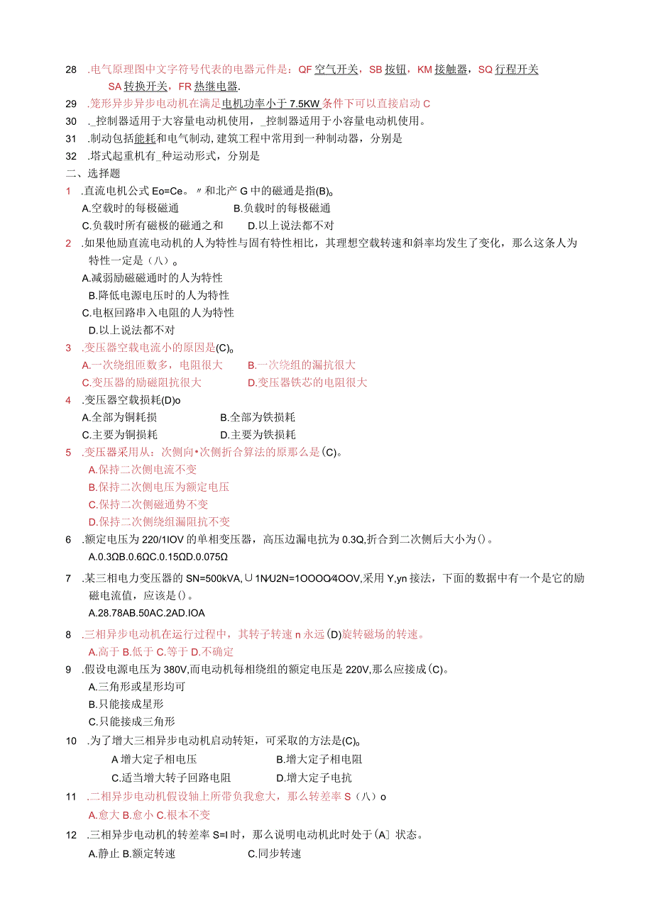建筑电气试题(部分有答案).docx_第2页