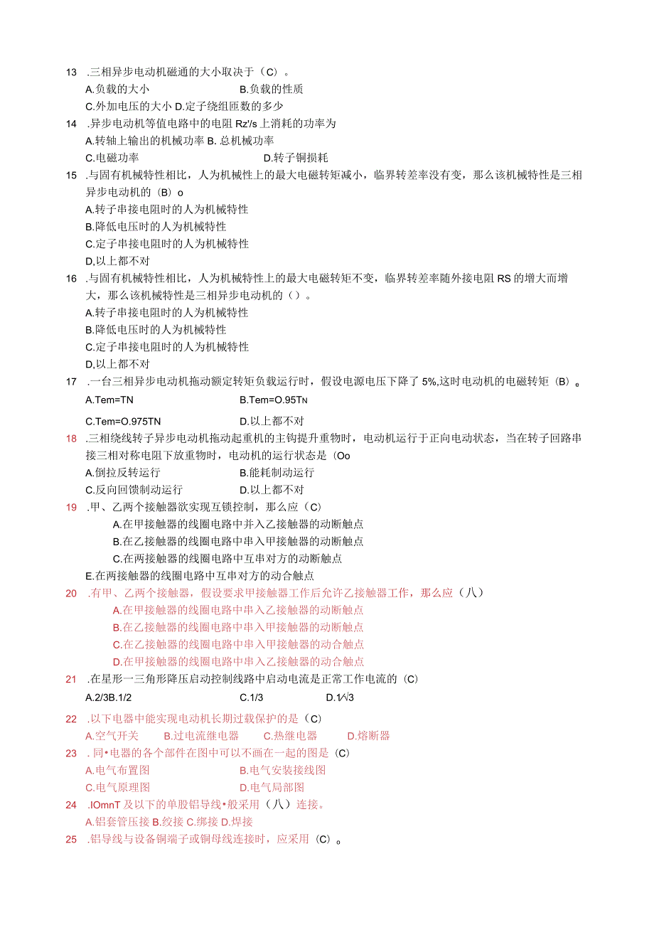 建筑电气试题(部分有答案).docx_第3页