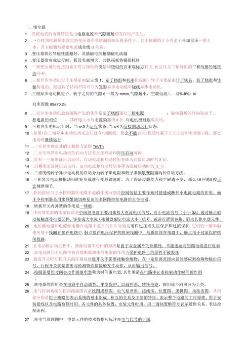 建筑电气试题(部分有答案).docx