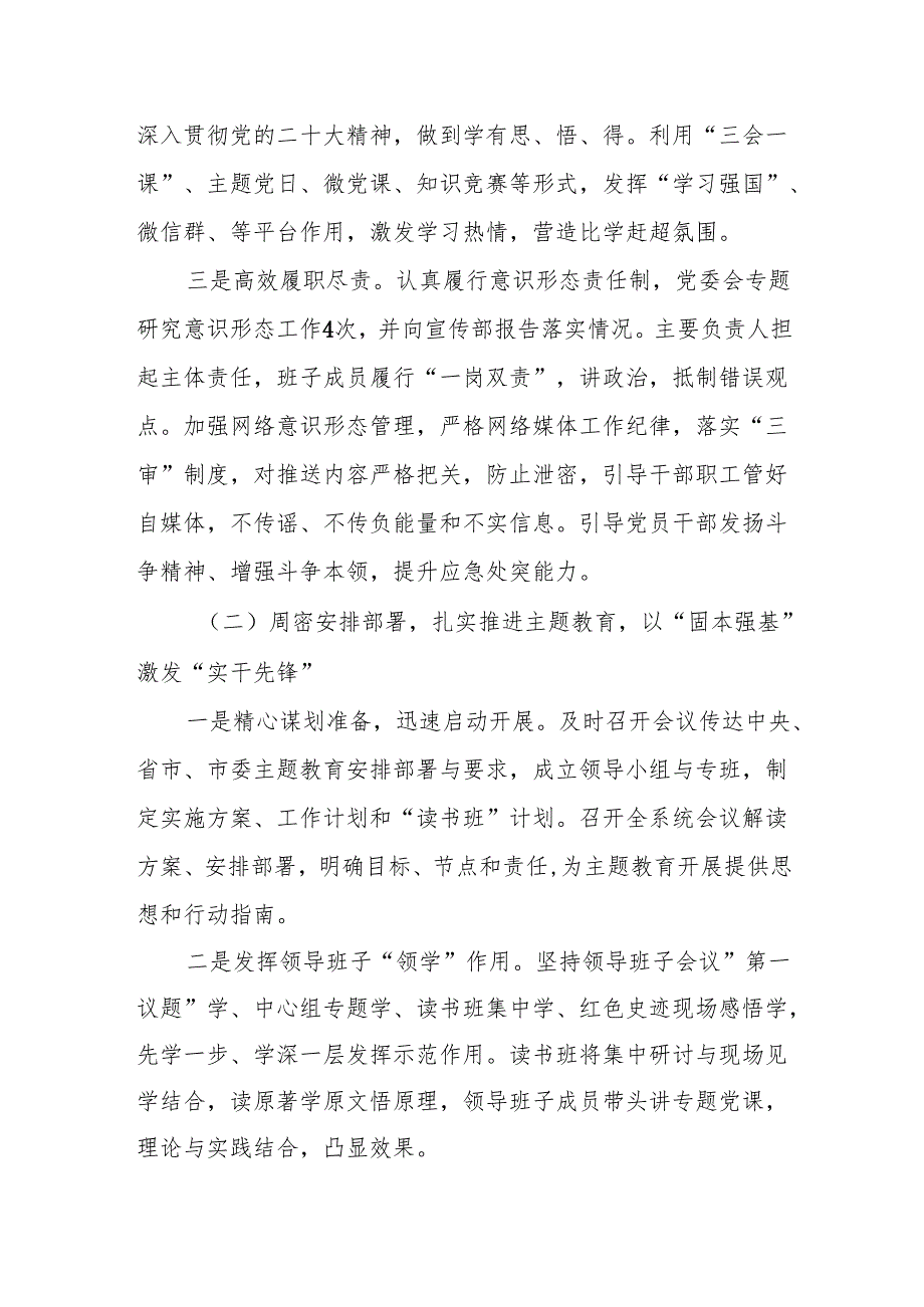 2024年党建工作总结（3）.docx_第2页